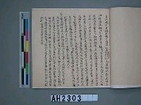 嘉慶十年～十一年（1805～1806）翁仔社佃人滯租記錄藏品圖，第35張